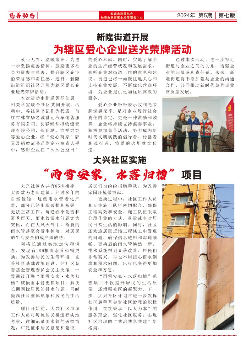 《长春慈善》