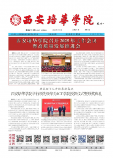 《西安培华学院报》