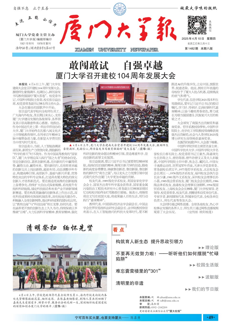 《厦门大学报》