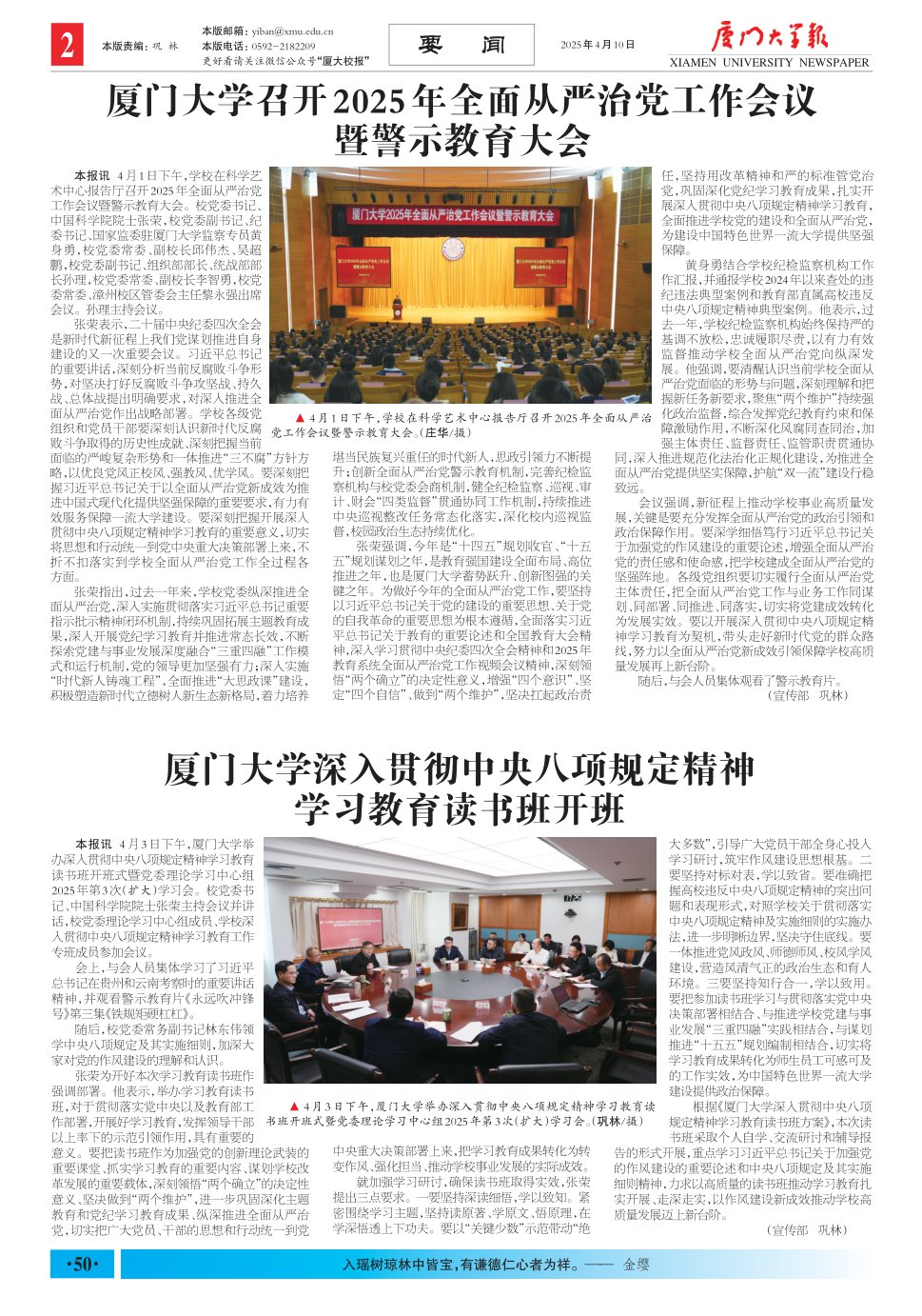 《厦门大学报》