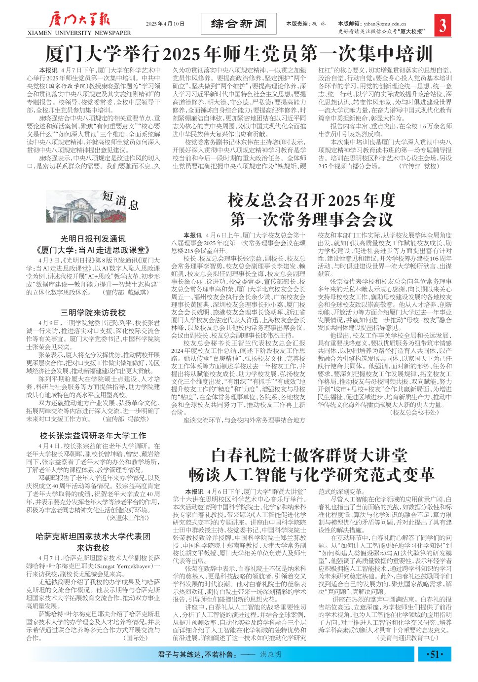 《厦门大学报》