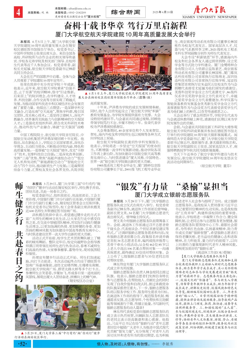 《厦门大学报》