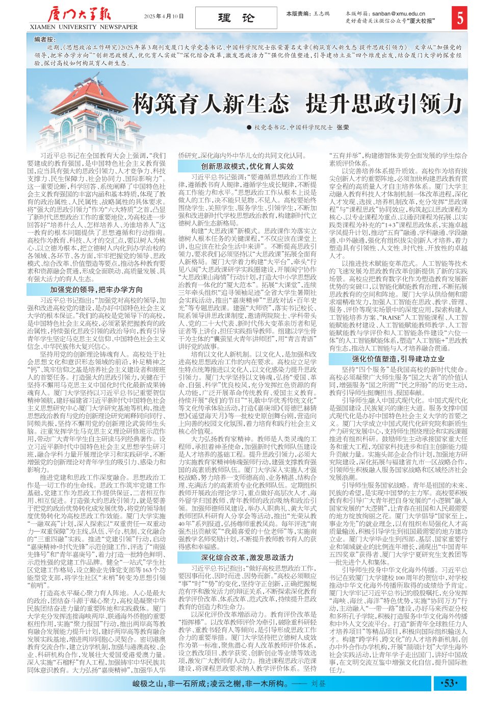 《厦门大学报》