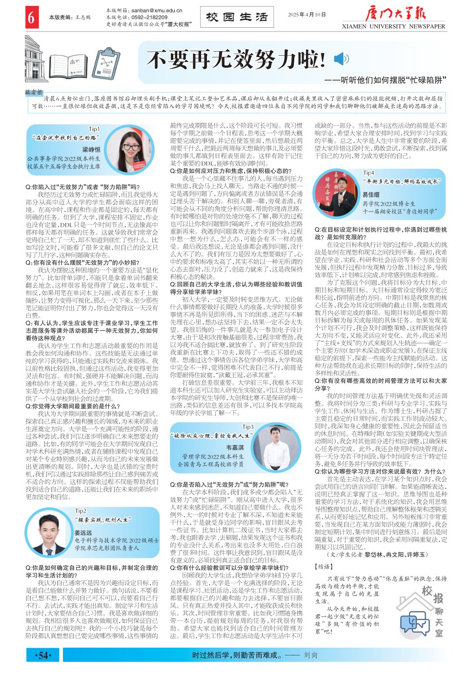 《厦门大学报》