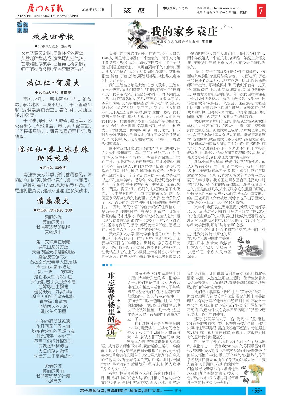 《厦门大学报》
