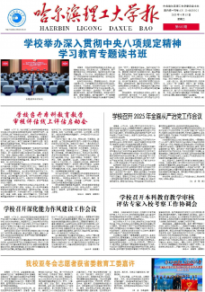 哈尔滨理工大学