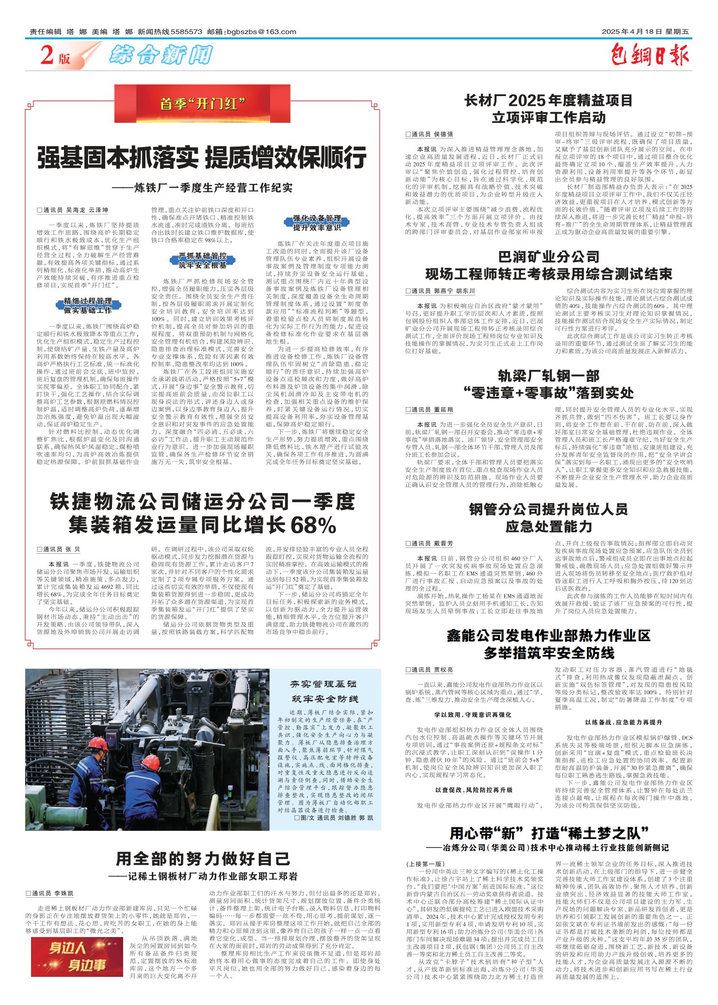 包钢日报