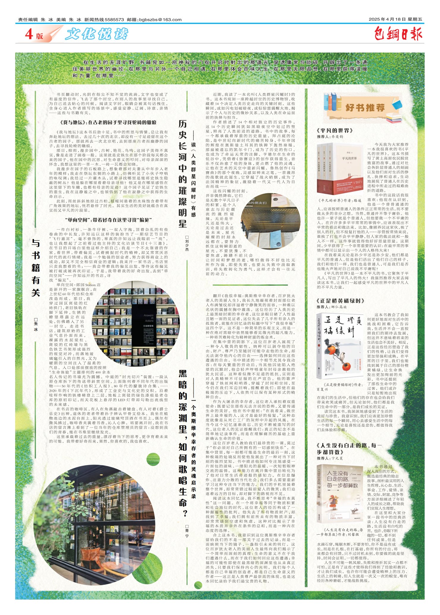 包钢日报
