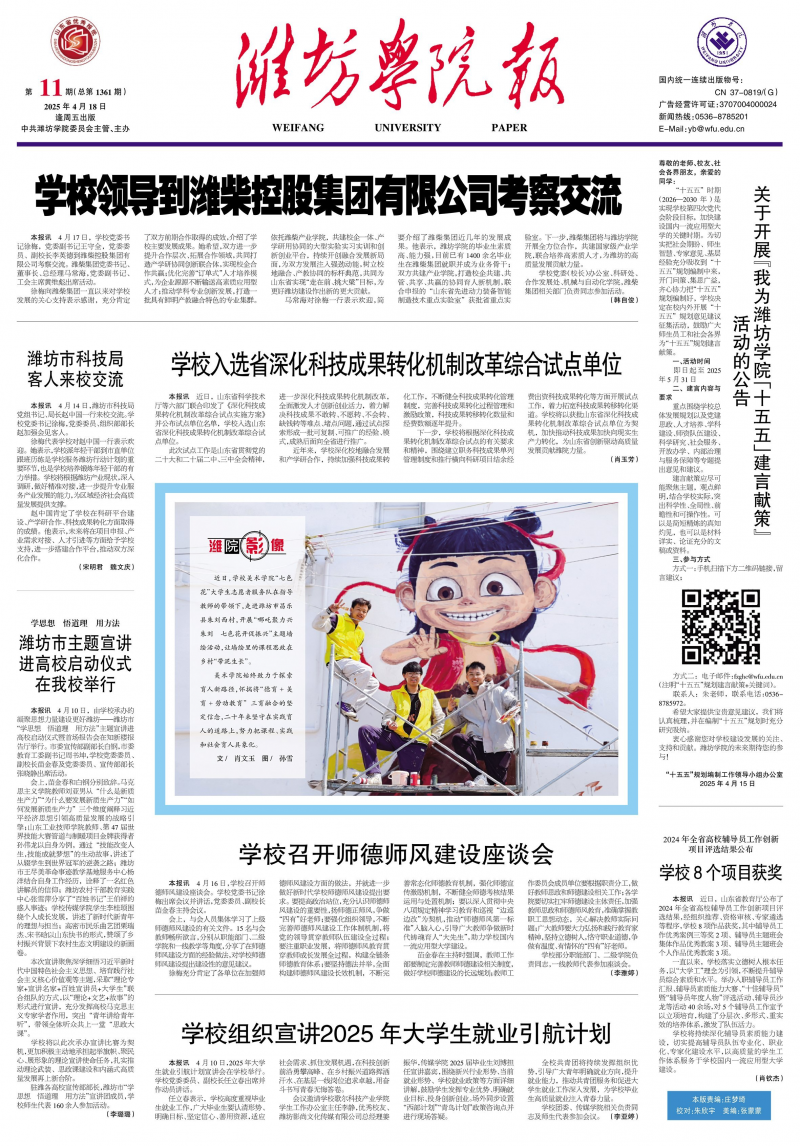 《潍坊学院报》