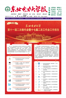 《东北电力大学报》
