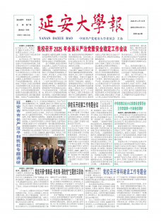 《延安大学报》