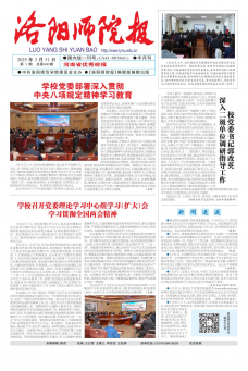 《洛阳师院报》