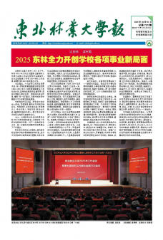 《东北林业大学报》