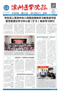 《滨州医学院报》