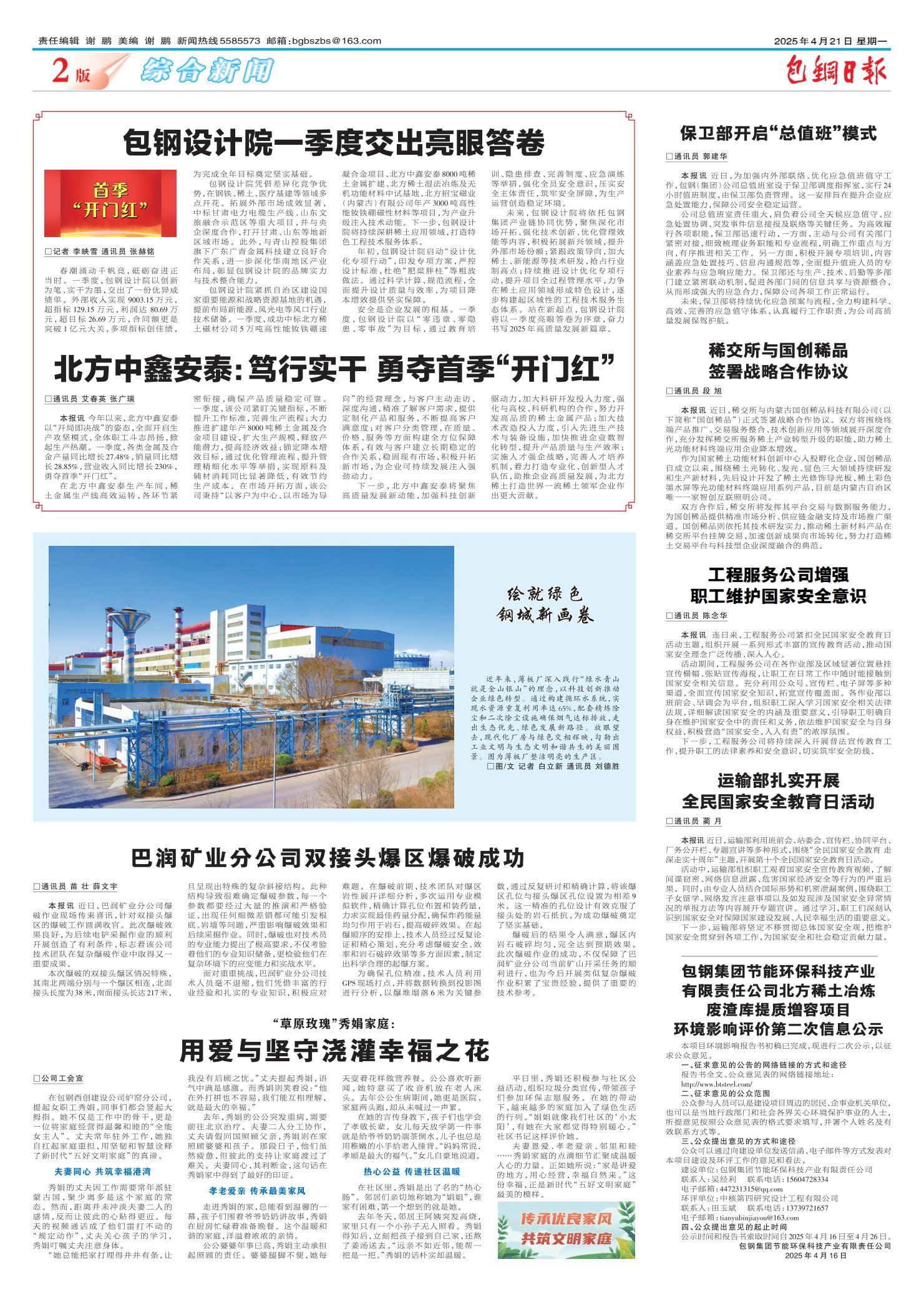 包钢日报