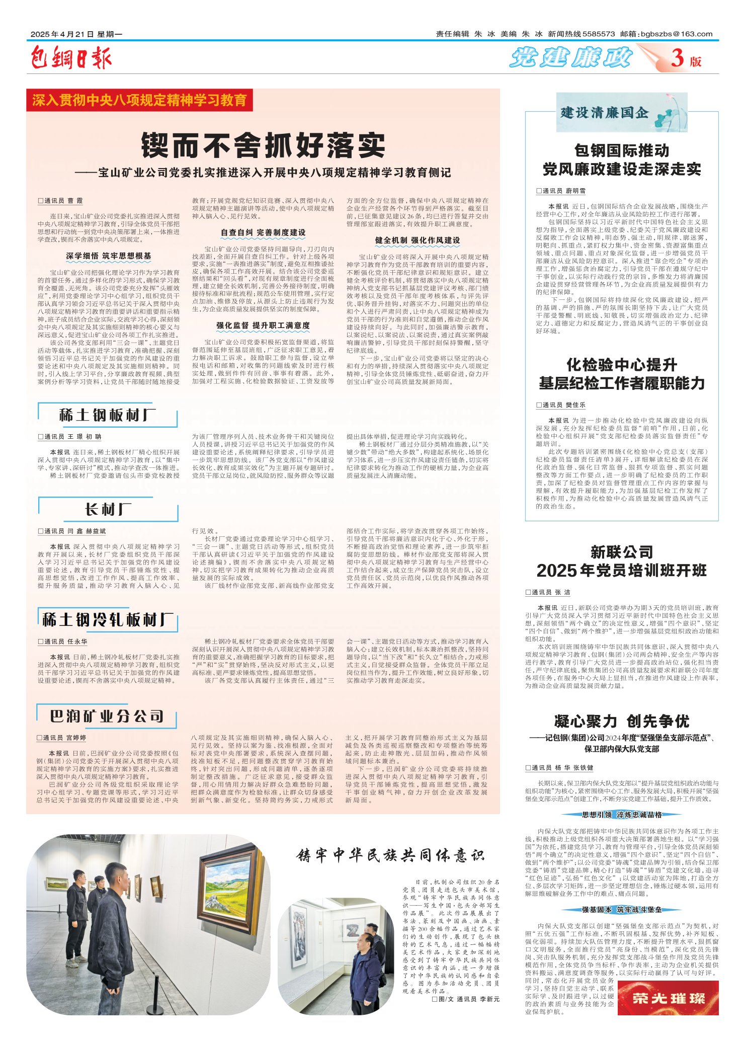 包钢日报
