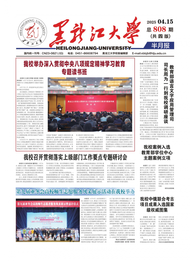 《黑龙江大学报》