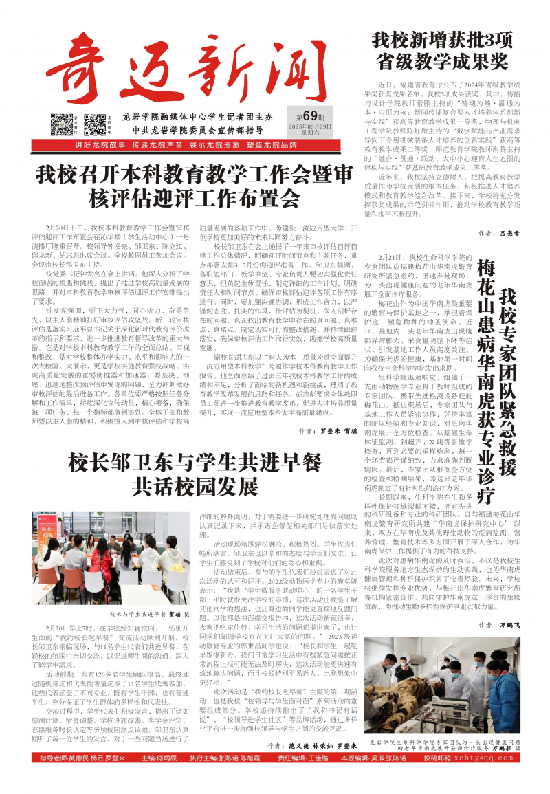 《奇邁新聞》