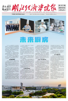 《湖北经济学院报》