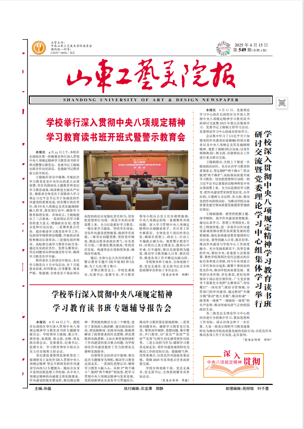 《山东工艺美院报》
