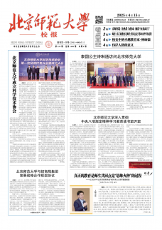 《北京师范大学校报》