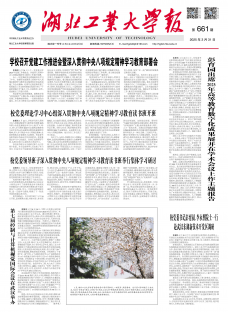《湖北工业大学报》