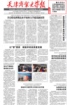 《天津商业大学报》