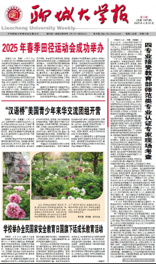 《聊城大学报》