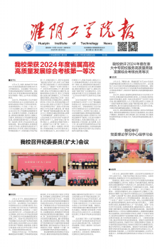 《淮阴工学院报》