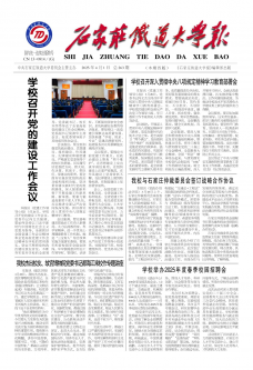 《石家庄铁道大学报》