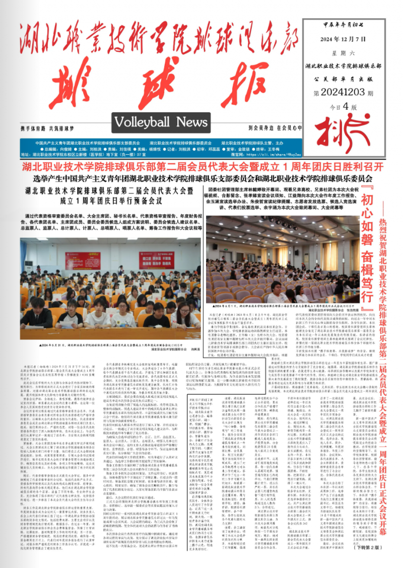 湖北职业技术学院排球俱乐部新闻网