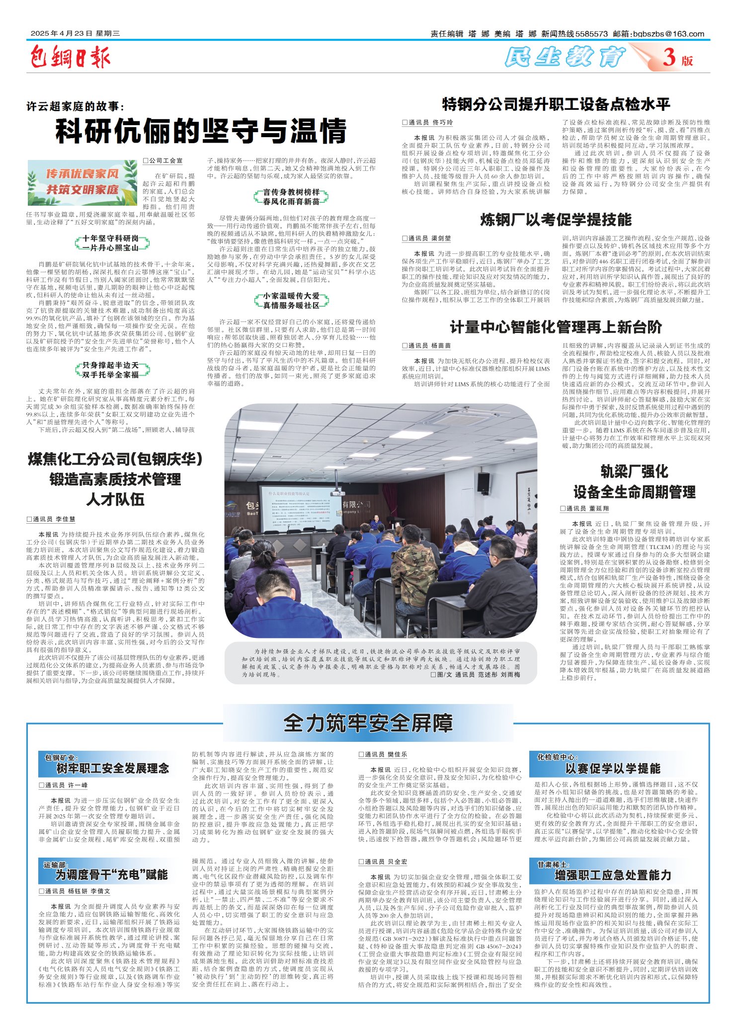 包钢日报