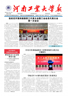 《河南工业大学报》