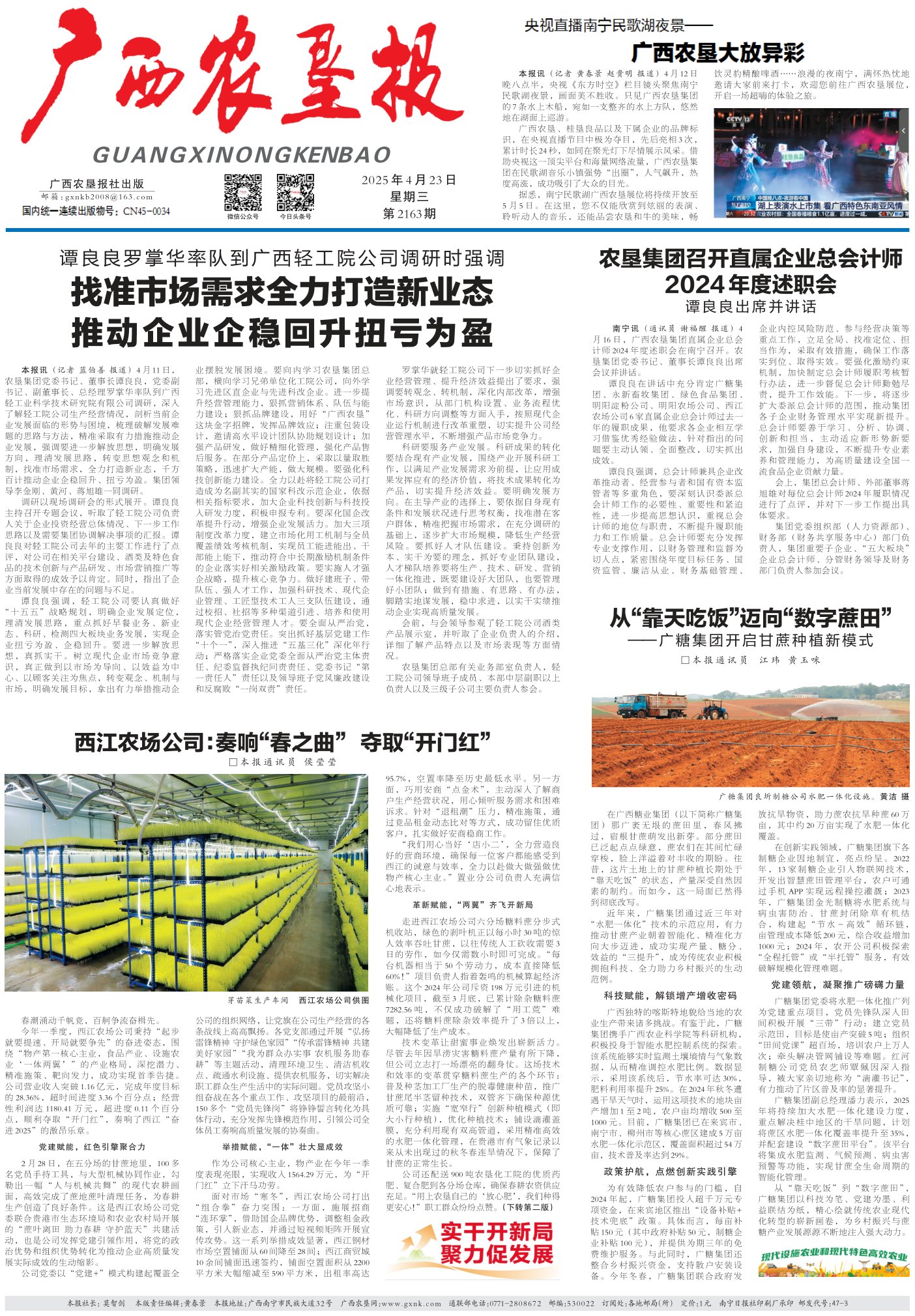 《广西农垦报》