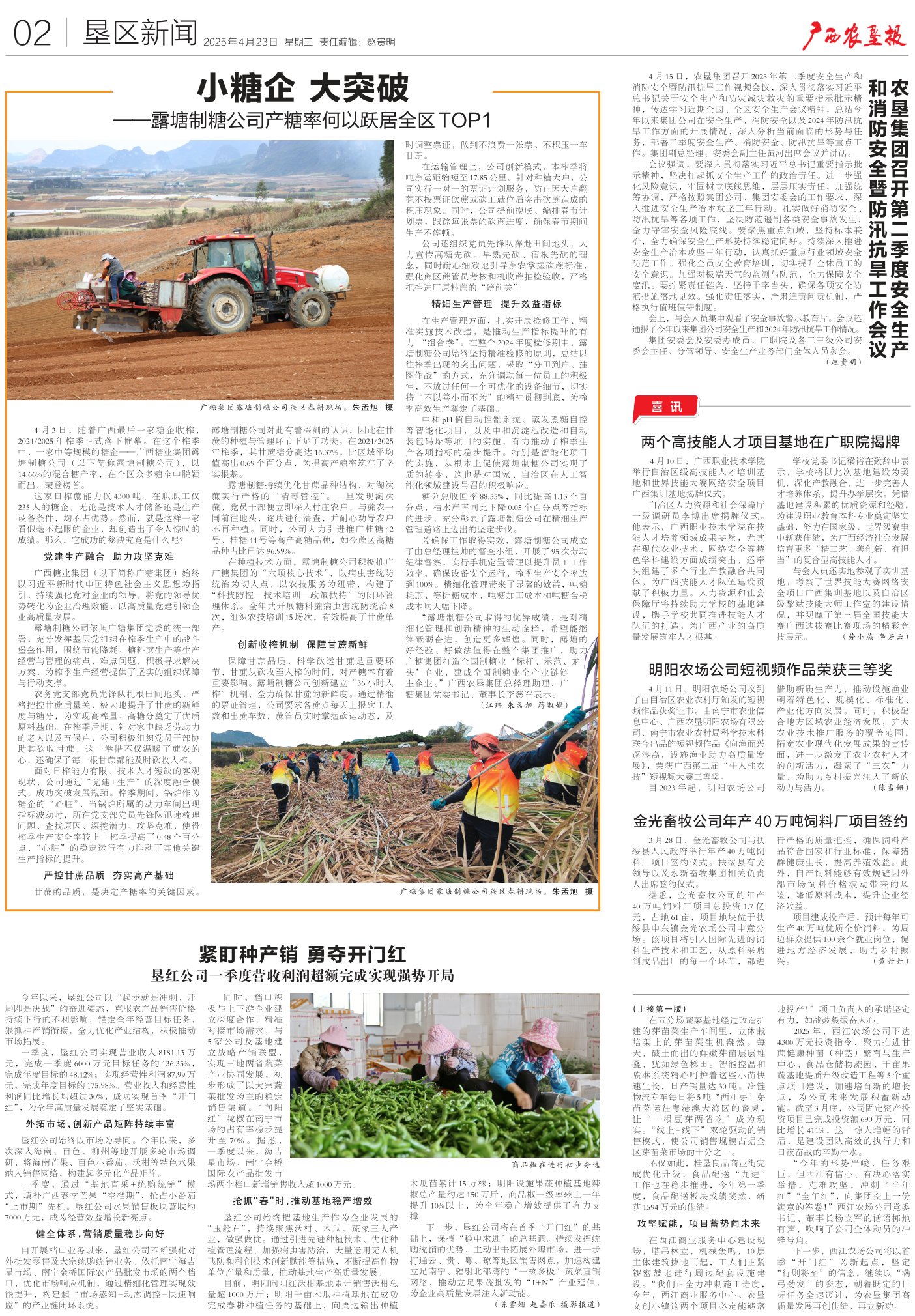 《广西农垦报》