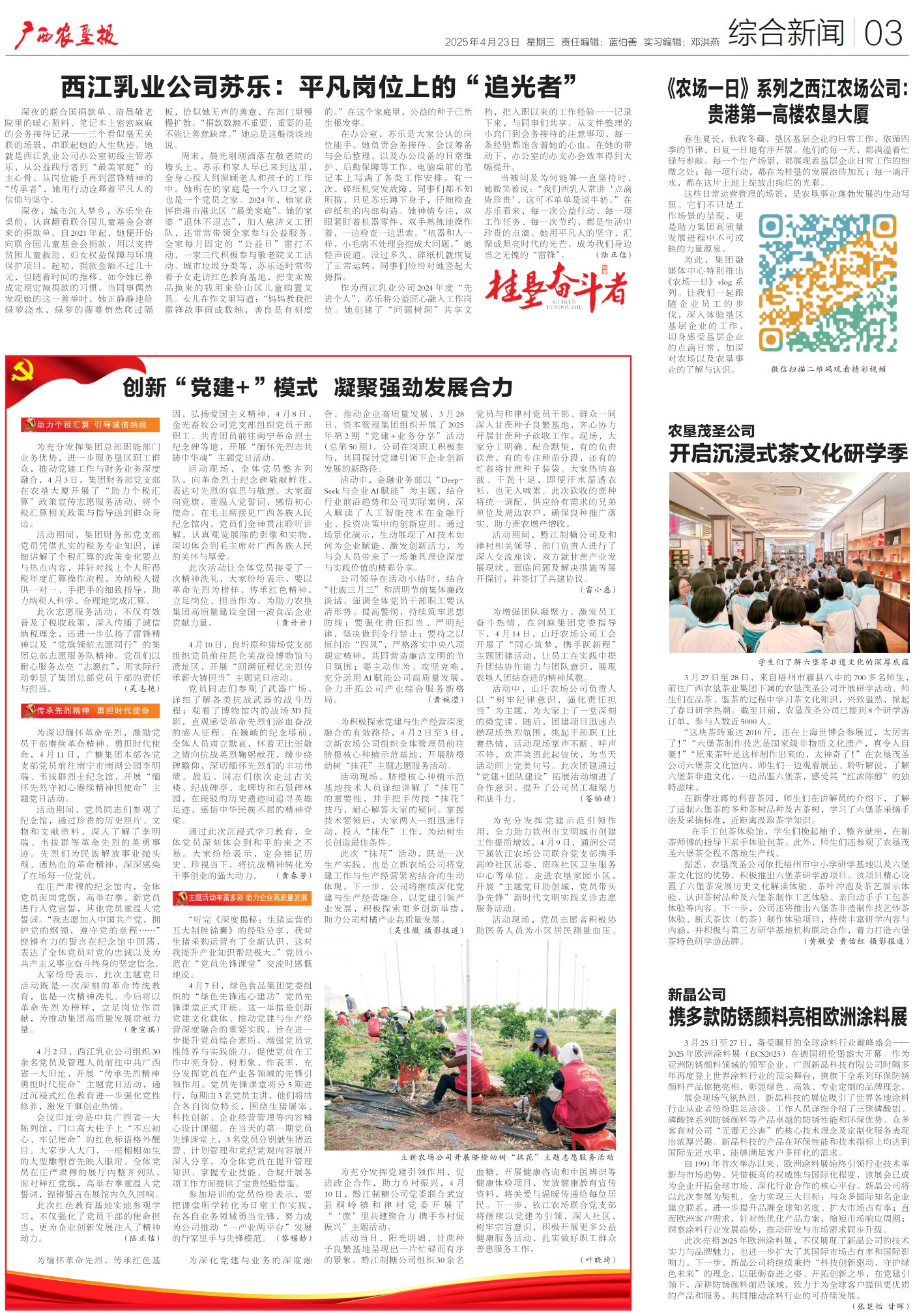 《广西农垦报》