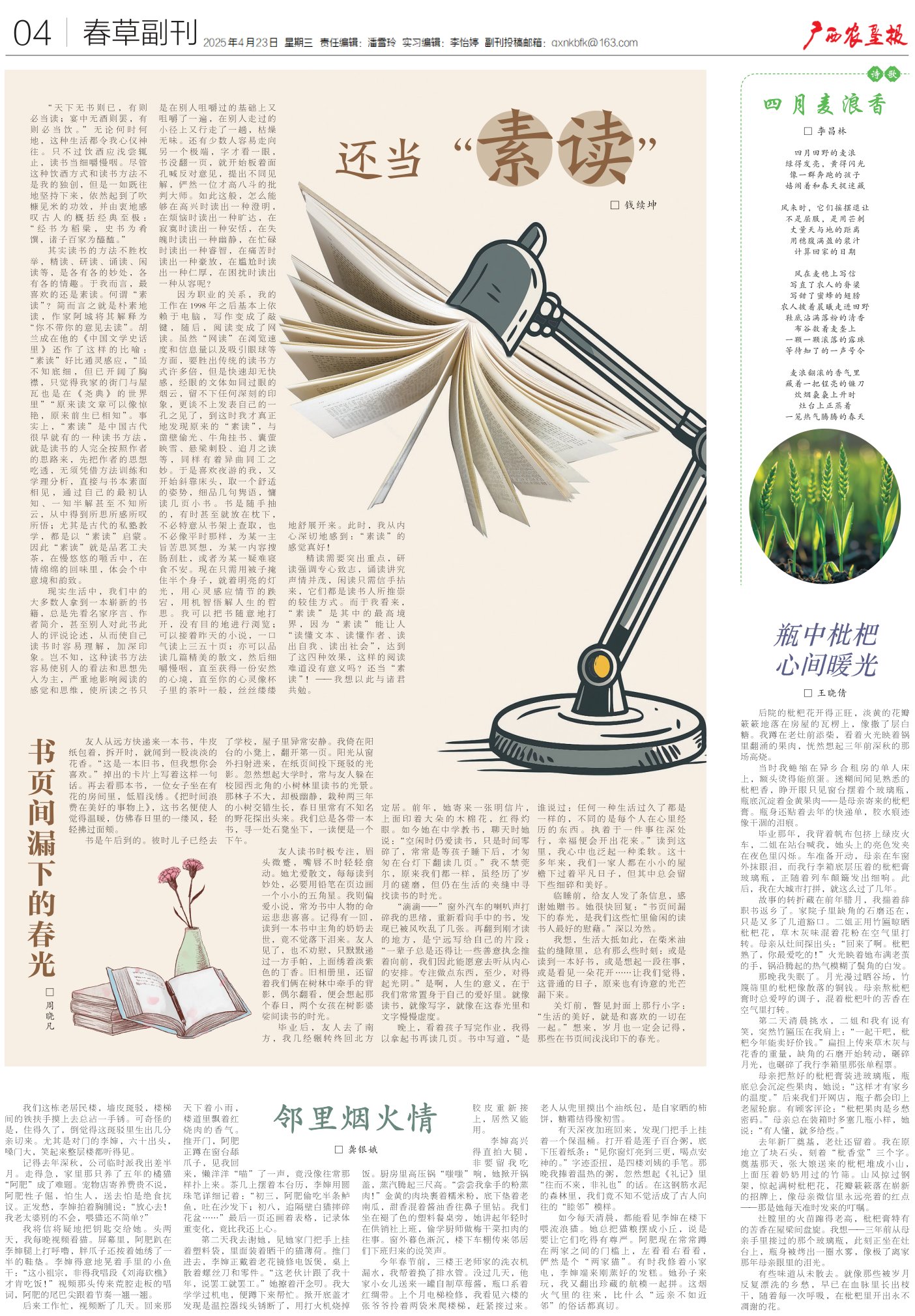 《广西农垦报》