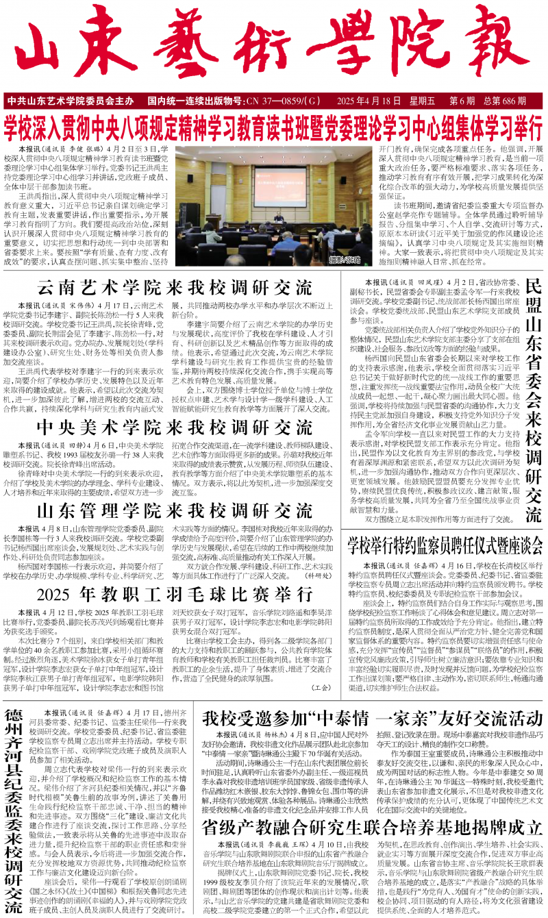 《山东艺术学院报》