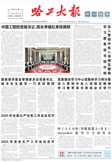 《哈工大报》