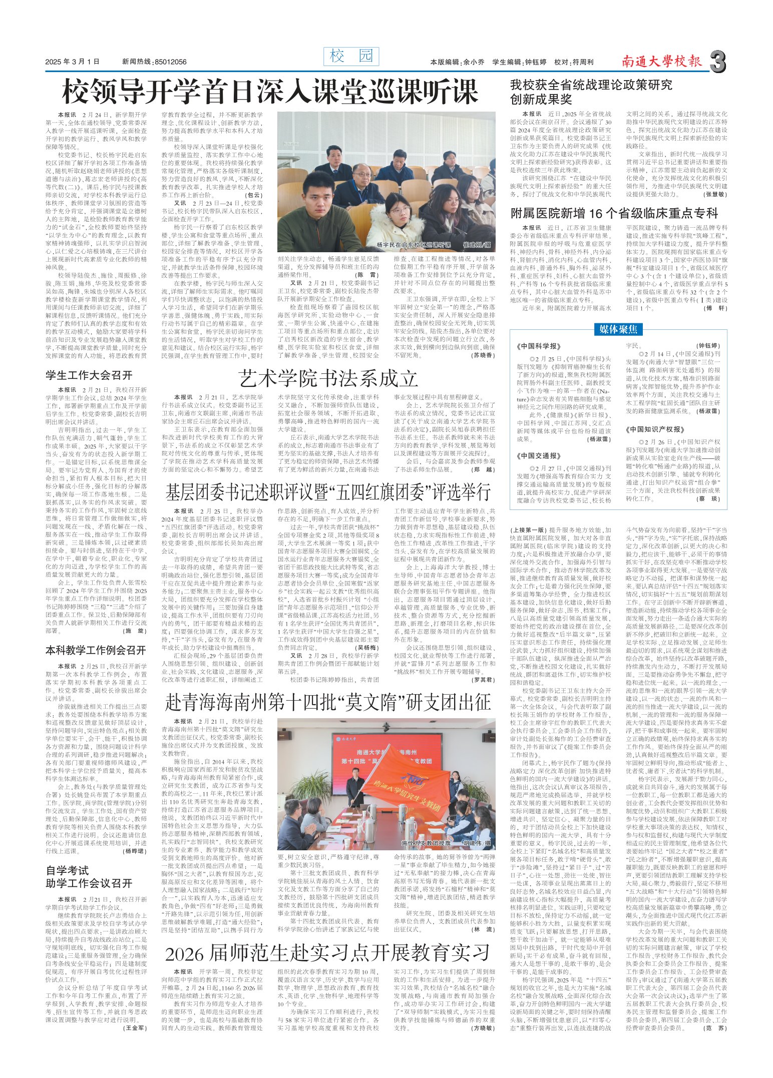 《南通大学校报》