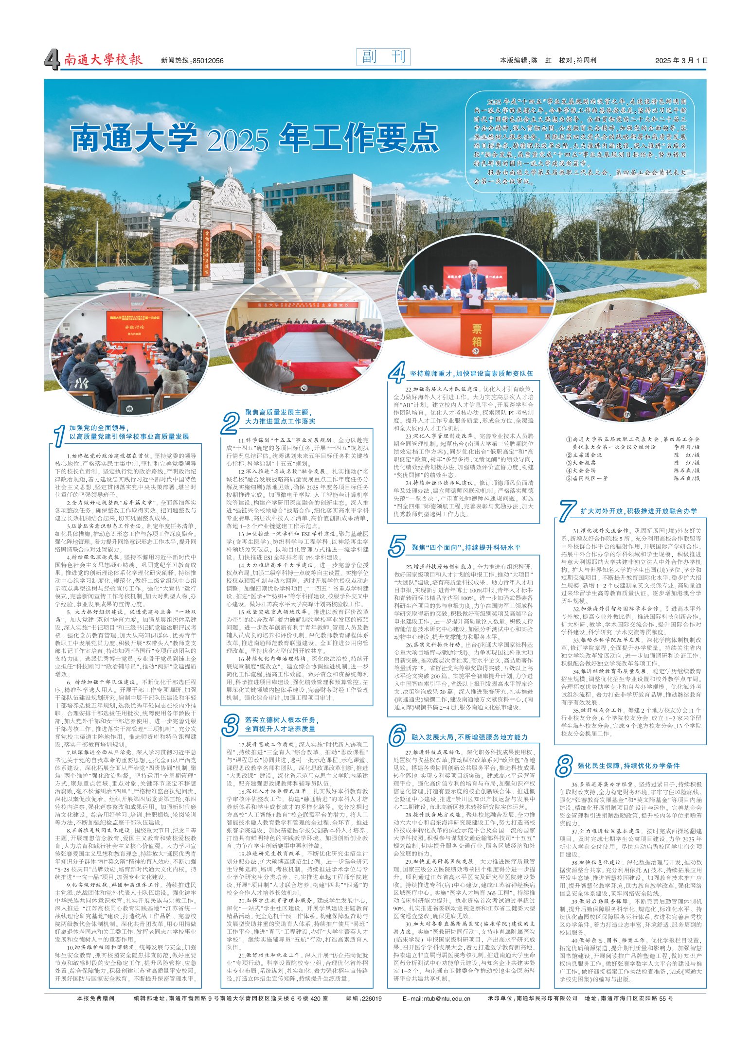 《南通大学校报》