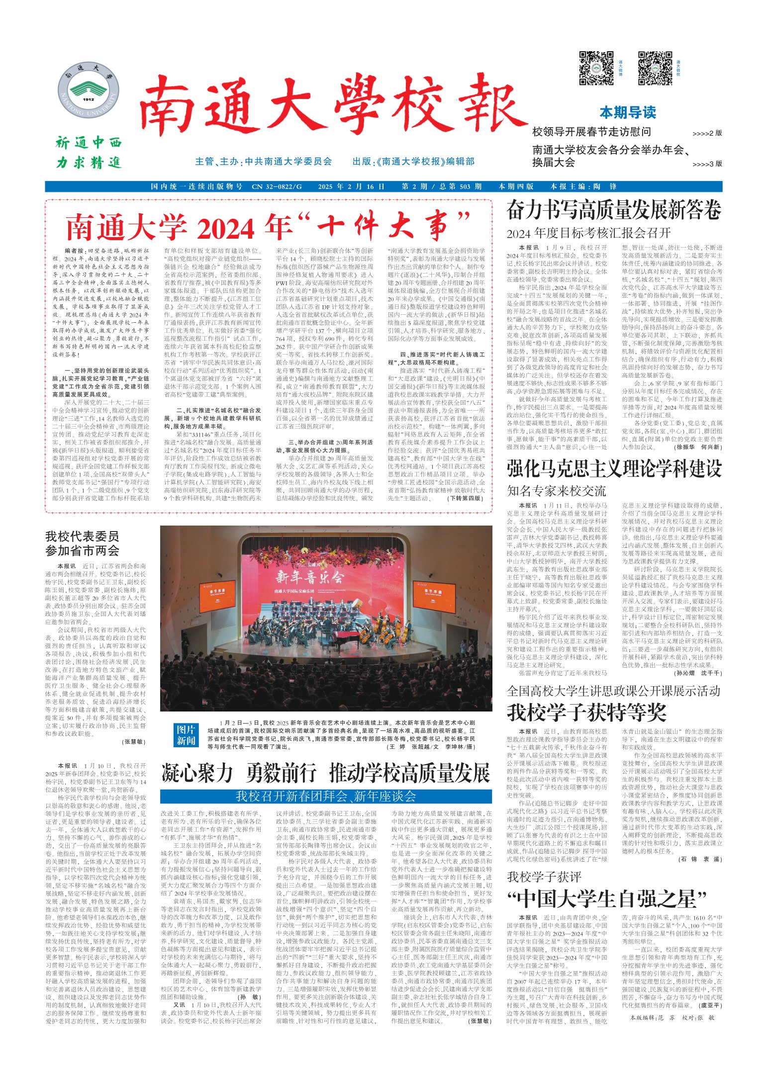 《南通大学校报》