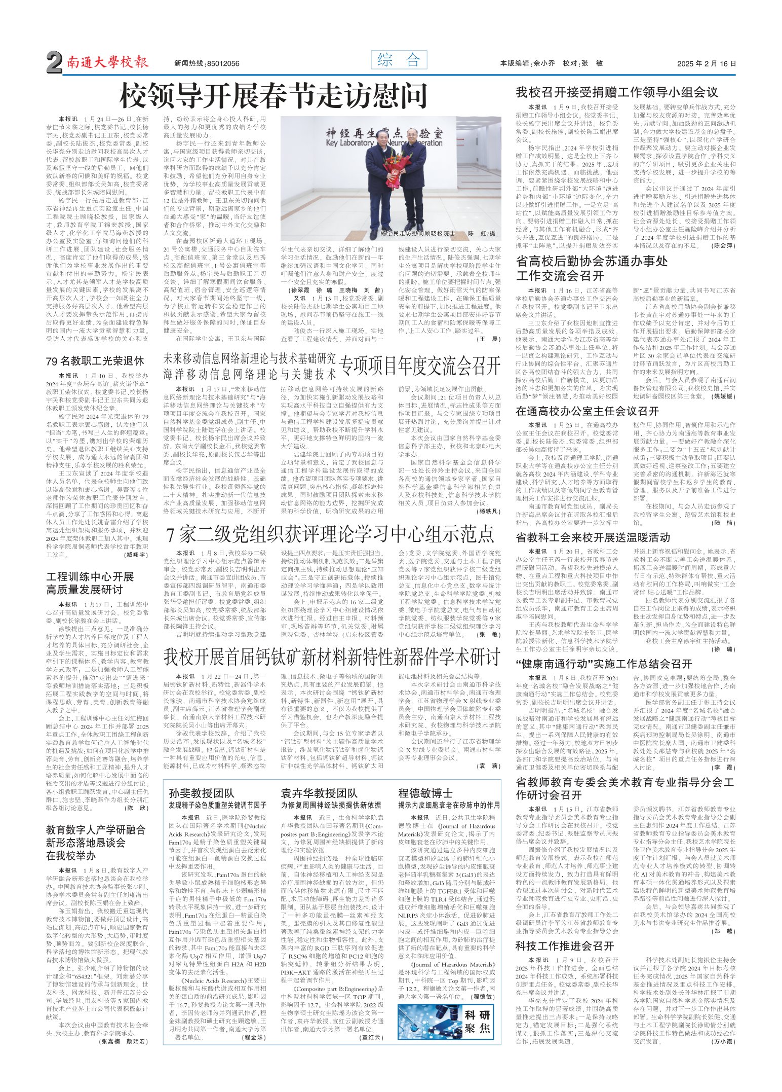《南通大学校报》