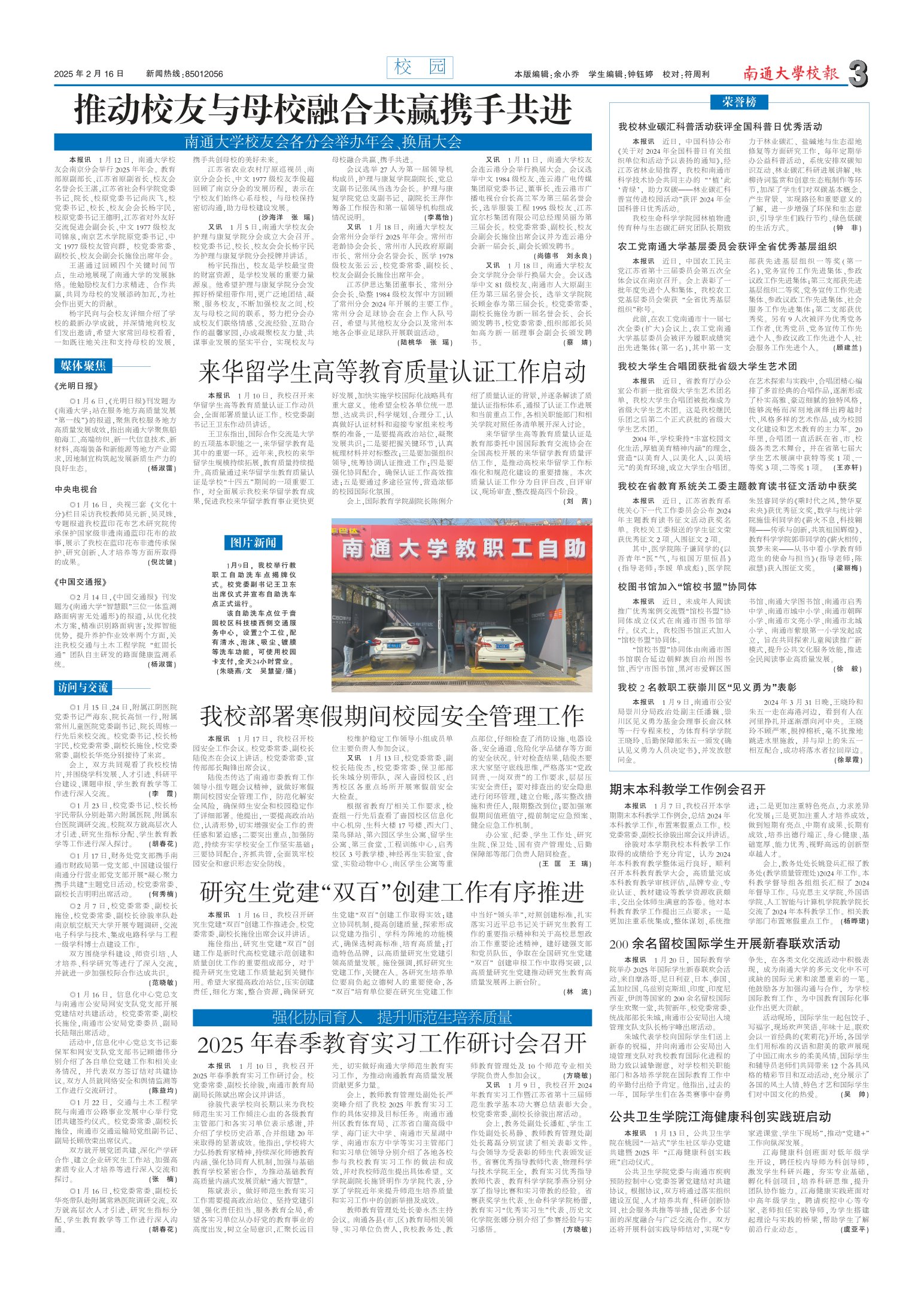《南通大学校报》