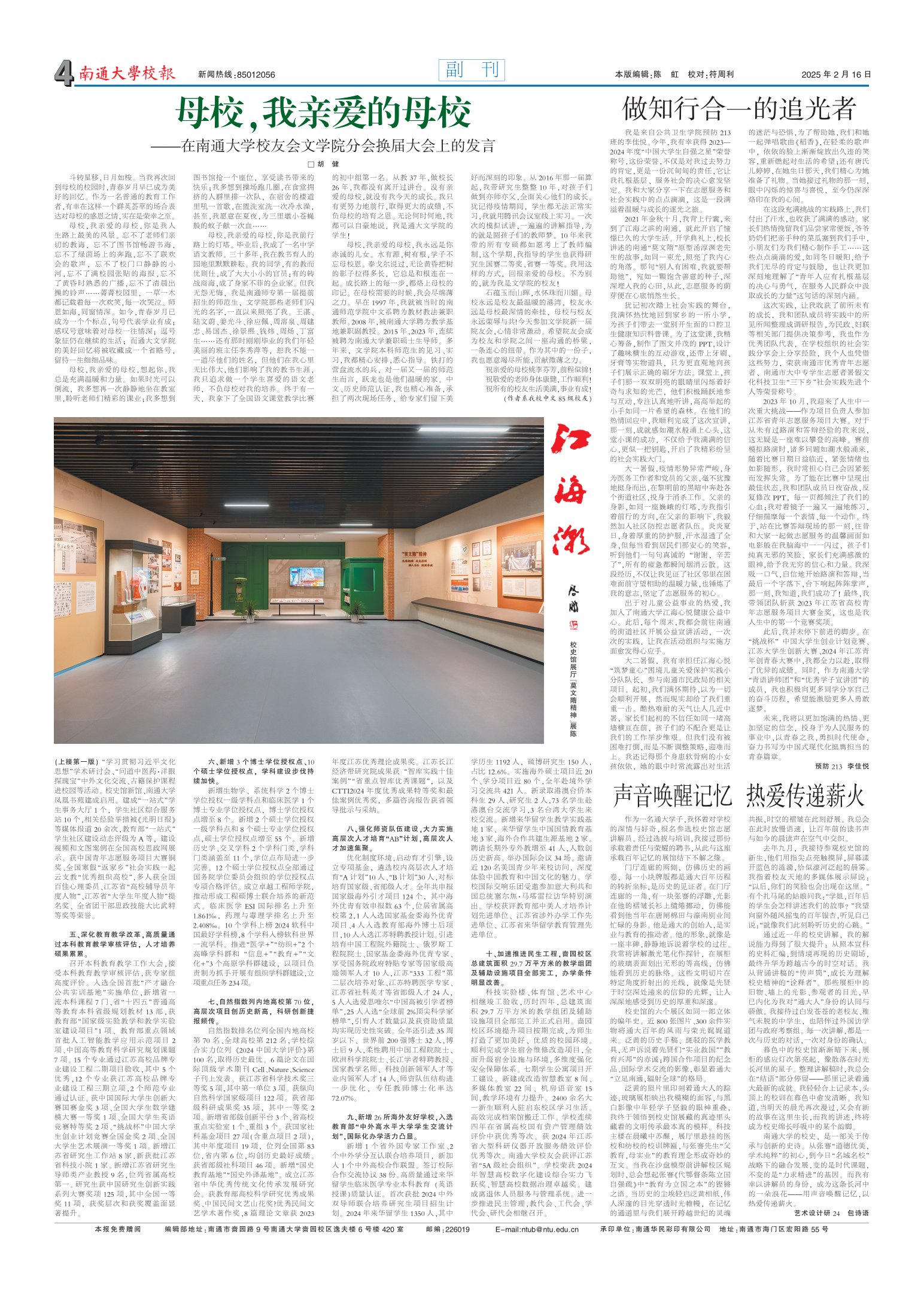 《南通大学校报》