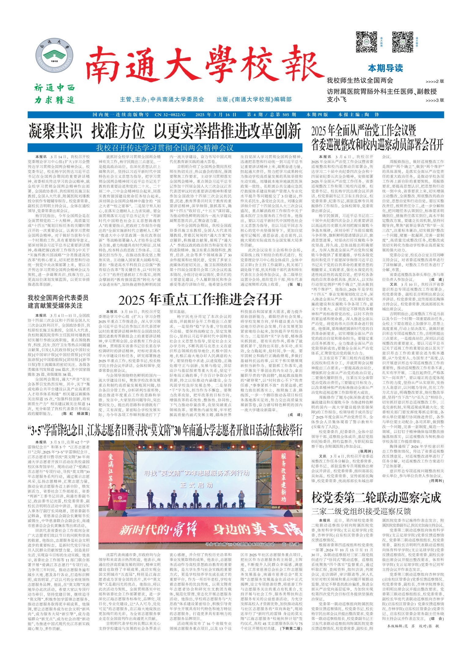 《南通大学校报》
