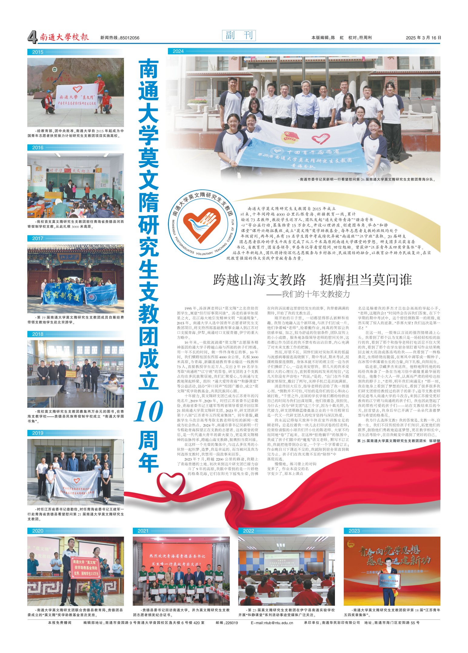 《南通大学校报》