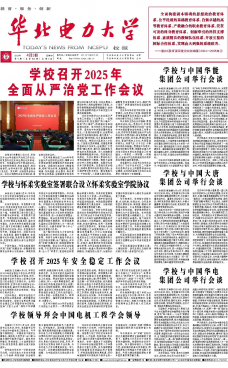 《华北电力大学校报》