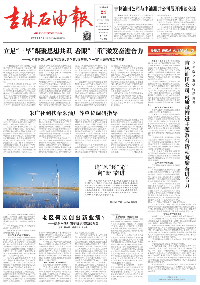 吉林石油報(bào)