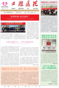 《口腔医苑》